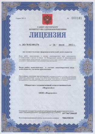 Лицензия на осуществление фармацевтической деятельности в Лукоянове
